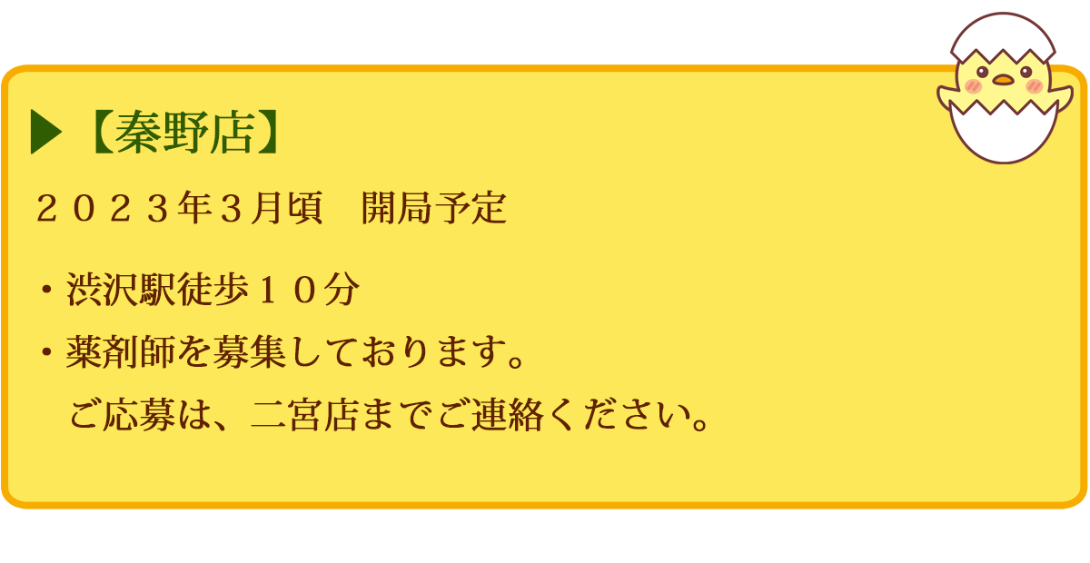 【秦野店】