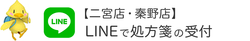 LINEで処方箋の受付